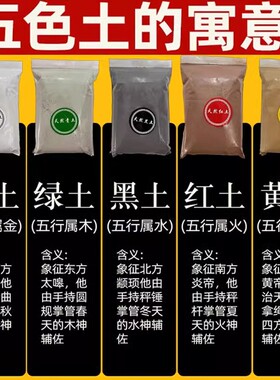 天然五色土化解厨房西北角缺角