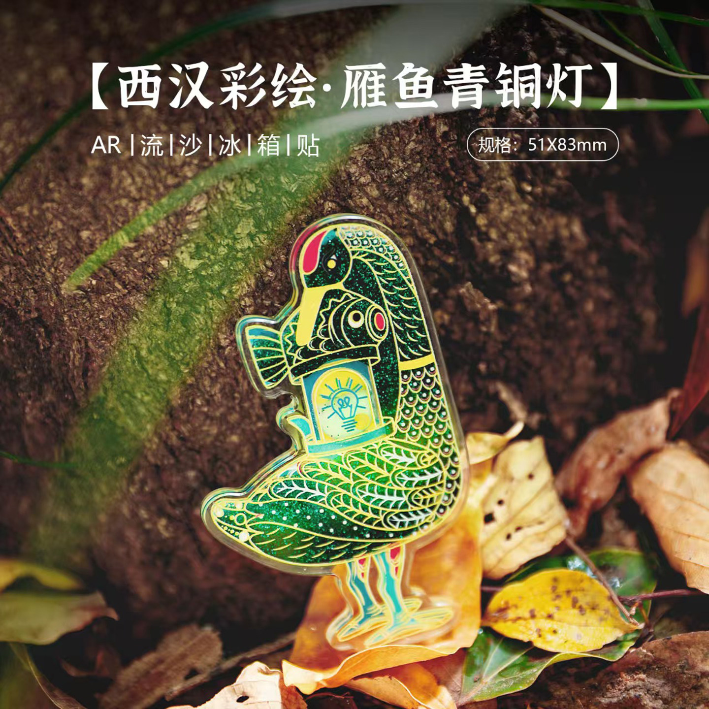 博物馆冰箱贴网红小粉炉十三陵三星堆文创沈阳南京杭州旅游纪念品