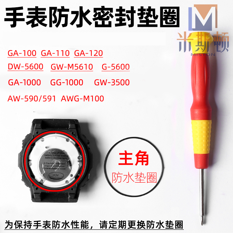 代用卡西欧后盖防水圈G-SHOCK GA110/100 GA1000手表密封圈防尘圈