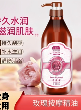 小老师玫瑰花按摩精油刮痧开背