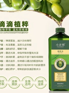 小老师美容院精油橄榄油按摩专用