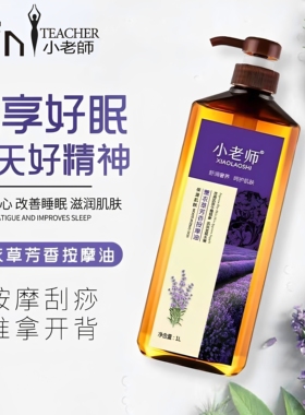 小老师薰衣草美容院精油专柜正品
