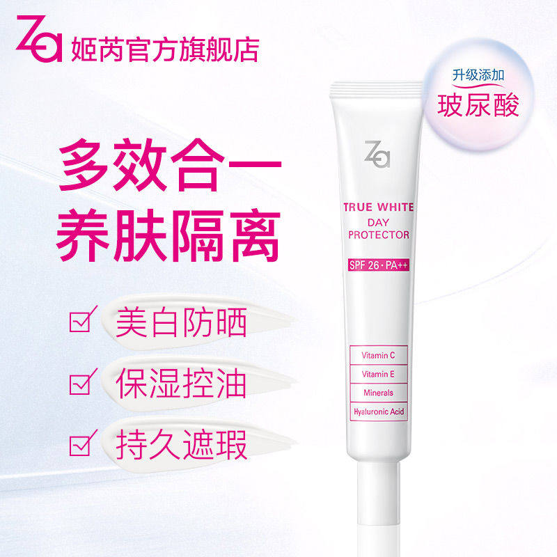防晒遮瑕三合一打底推荐姬芮隔离霜 za姬芮思扬隔离/妆前