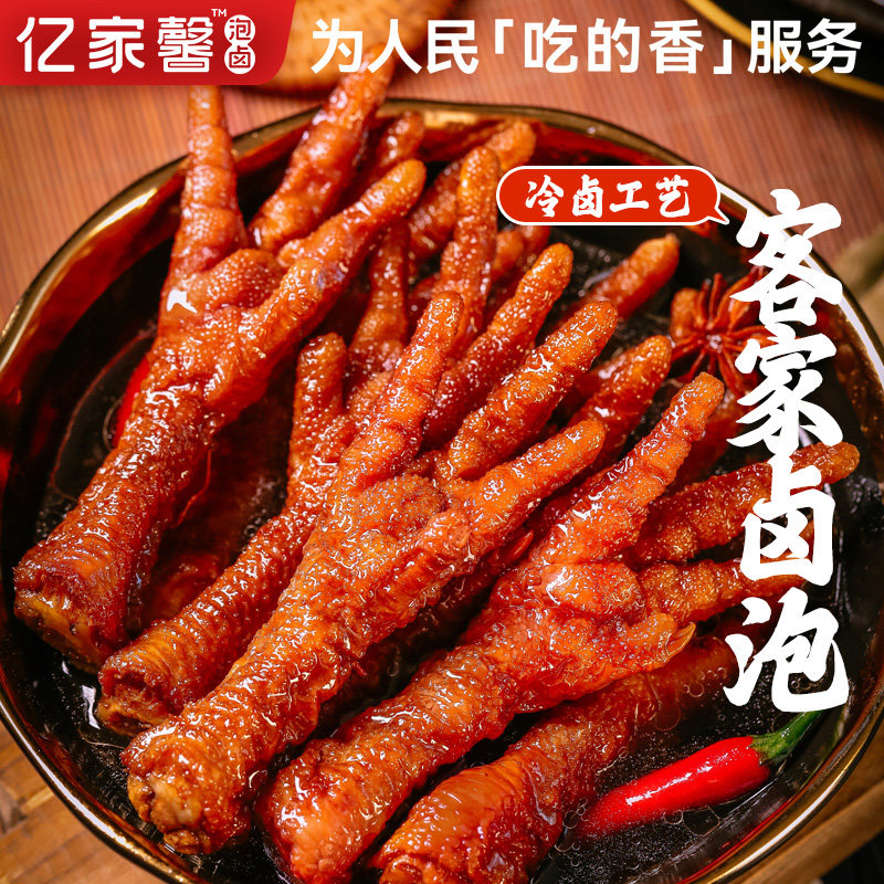 亿家馨新品虎皮网红独立包装脚凤爪 亿家馨食品鸡肉零食