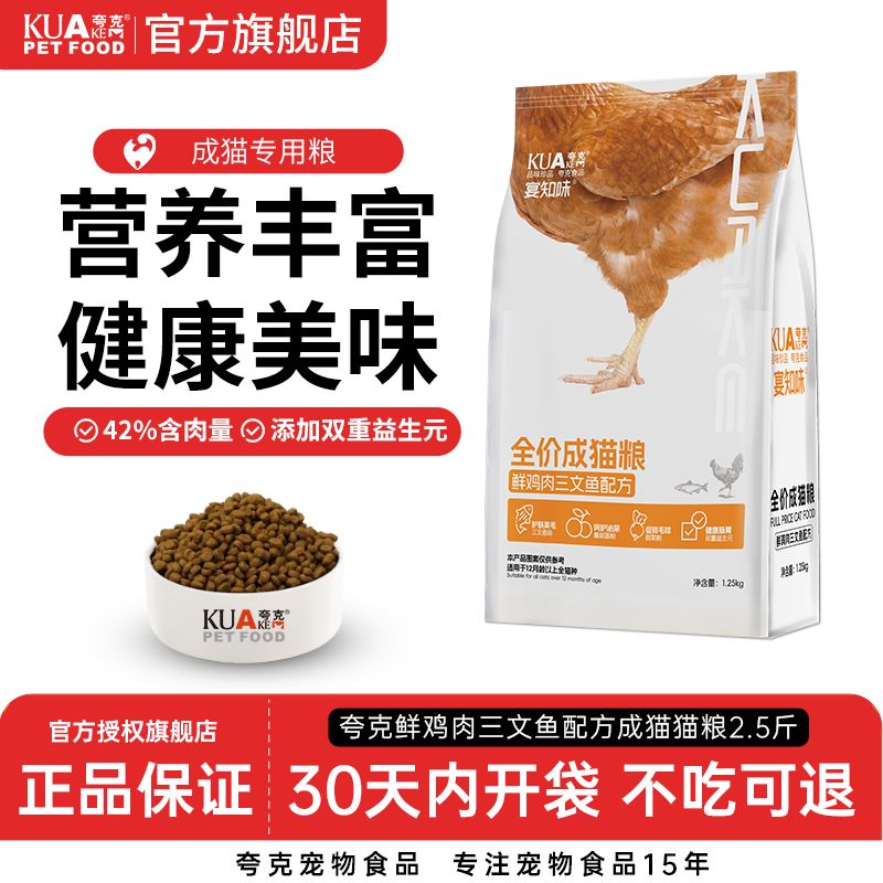 夸克猫粮成猫蓝猫布偶田园猫增肥营养护毛发全价鲜肉粮旗舰店正品