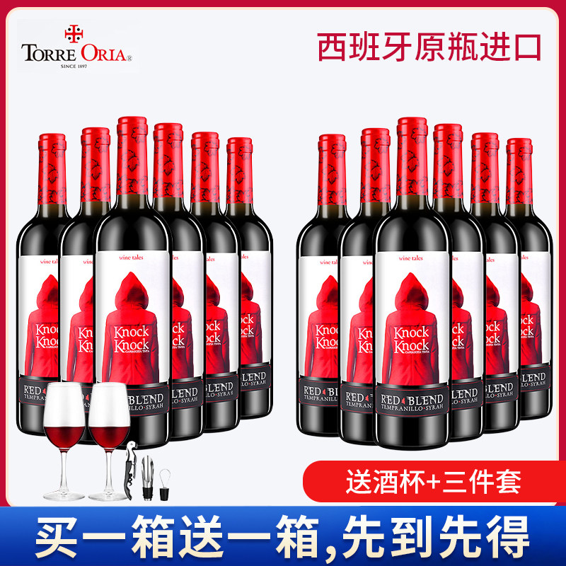 买一箱送一箱西班牙进口半甜干红 名品酒类干红静态葡萄酒
