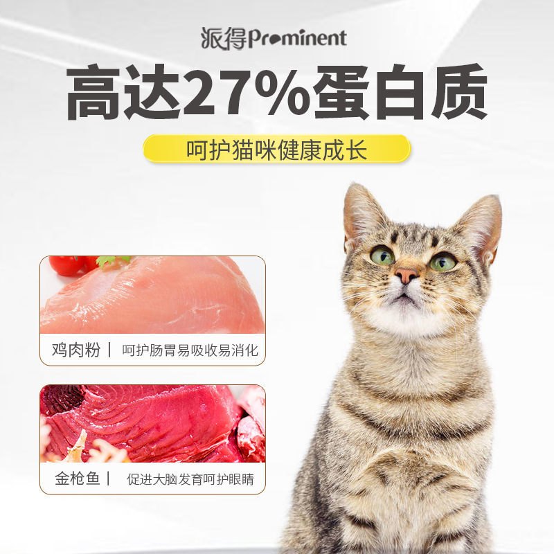 派得猫粮成猫幼猫专用流浪猫食全价阶段蓝猫布偶营养通用粮4斤-图1