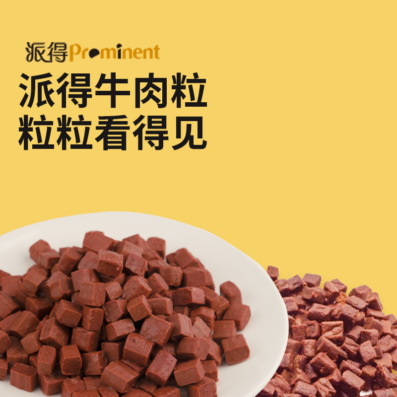 派得狗零食牛肉粒泰迪金毛训练奖励牛肉条拌粮肉丁500g
