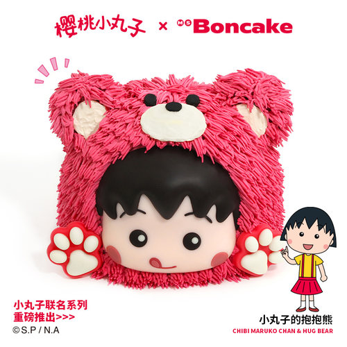 【小丸子的抱抱熊】甜蜜熊抱生日蛋糕北京上海同城配送MS BONCAKE - 图0