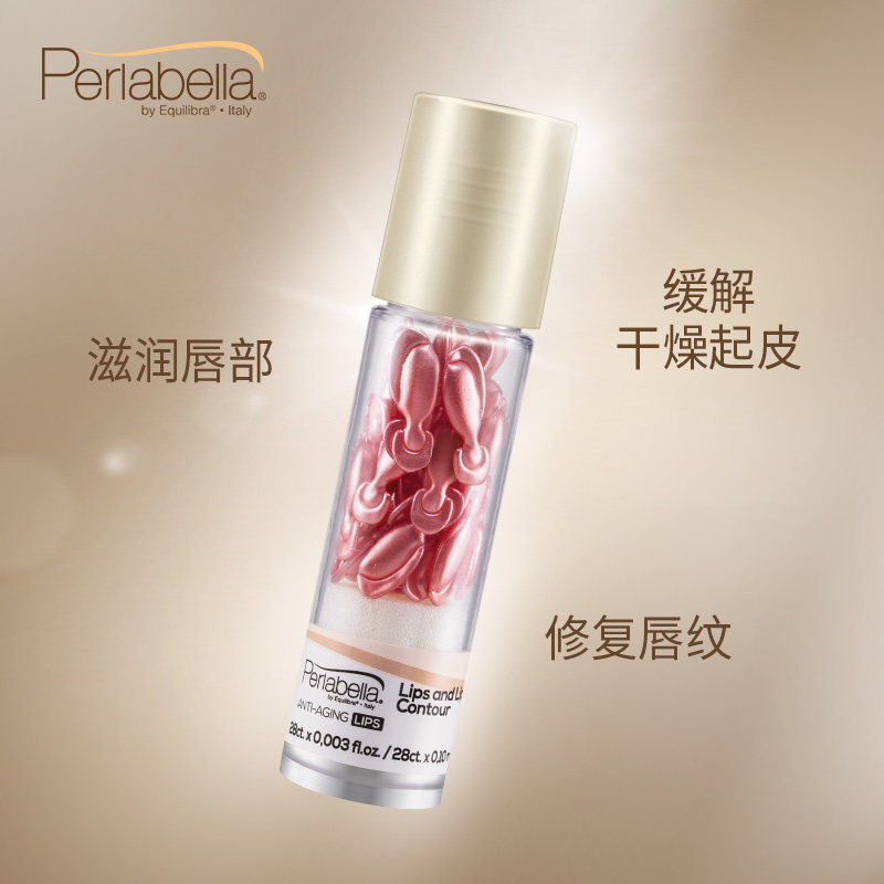 perlabella玻拉贝拉唇部护理精华液 PERLABELLA海外液态精华