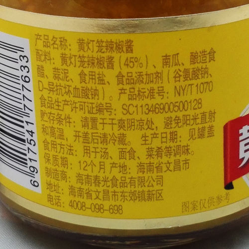 春光辣椒酱100克X6瓶 香辣特辣剁椒蒜蓉黄灯笼椒海南三亚特产 - 图1