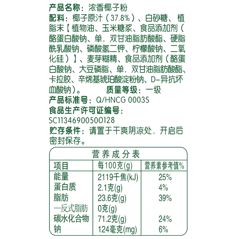 海南特产春光浓香椰子粉360克X2袋 椰香浓郁 纯正香甜可口 椰奶粉 - 图1