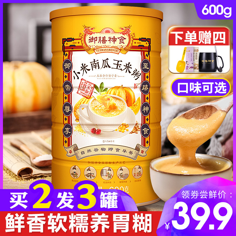 熟小米粥南瓜羹玉米糊米糊营养早餐即食冲饮养胃代餐粉的补品食品