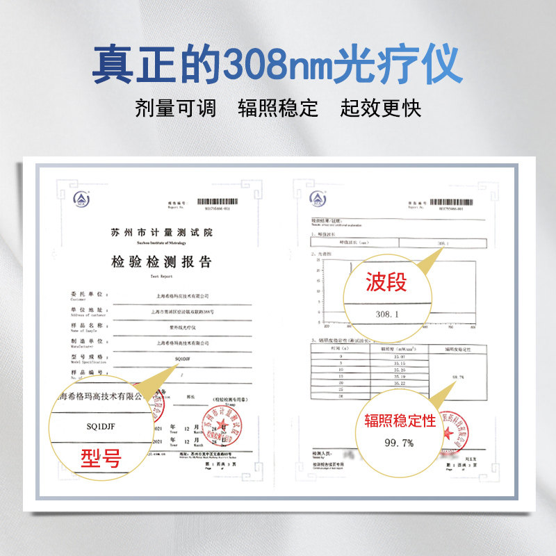 希格玛家用308激光白癜风光疗仪 培益堂医疗器械理疗仪（器械）