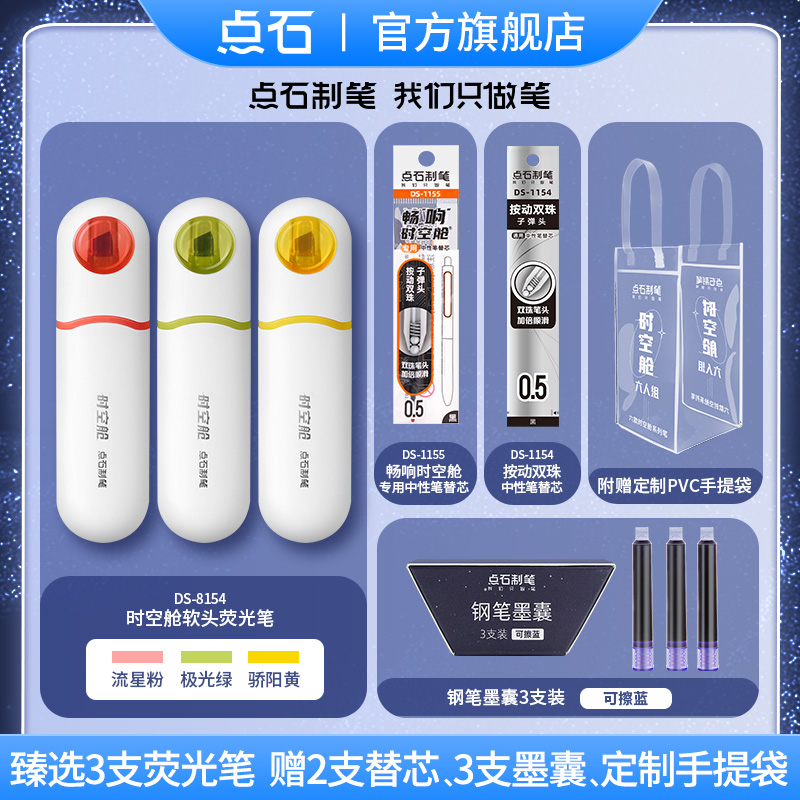 点石时空舱六人组套装黑色按动中性笔0.5mm速干太空舱笔签字办公学生考试静音笔黑科技文具太空笔正品DS-312-图2