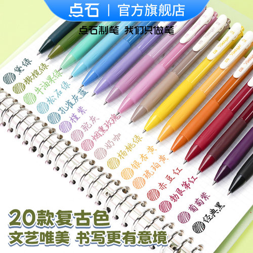 点石制笔复古色彩色中性笔0.5速干墨手帐笔记必备文具办公手账老师专用练字笔子弹头创意学生专用大容量099 - 图3