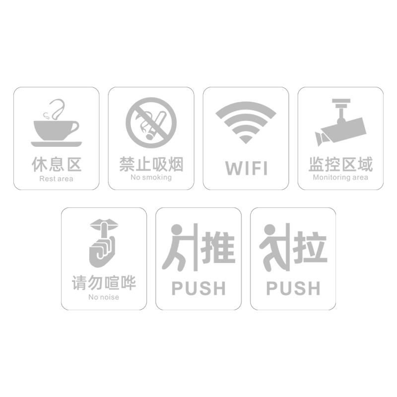 透明监控区域请勿喧哗休息区禁止吸烟WIFI门口推拉提示标识贴匠伯美观字体橱窗贴可定制贴纸拍照触碰门贴服务 - 图0