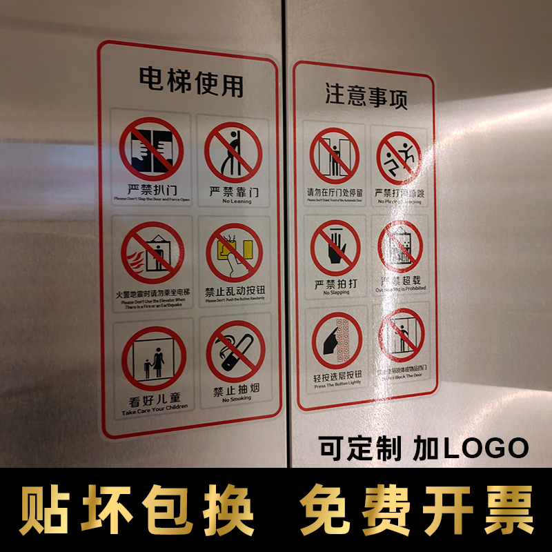 电梯使用安全标志标识贴纸透明标签禁止警示贴小区物业货梯标识牌严禁事项须知标语提示贴匠伯警示牌提示牌 - 图0