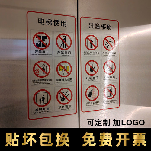 电梯使用安全标志标识贴纸透明标签禁止警示贴小区物业货梯标识牌严禁事项须知标语提示贴匠伯警示牌指示牌 - 图0