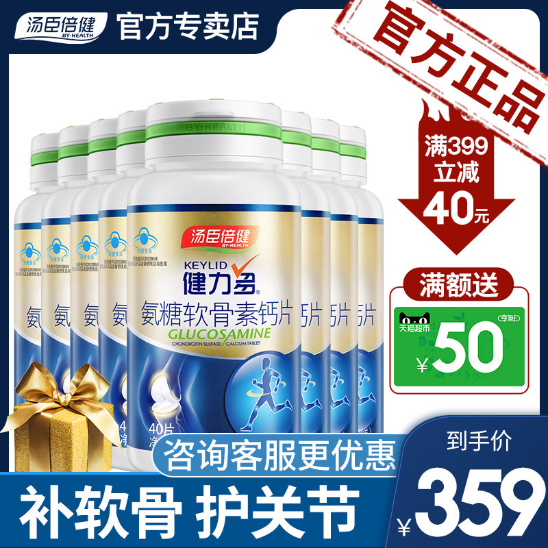  健力多宏动氨糖软骨素/骨胶原