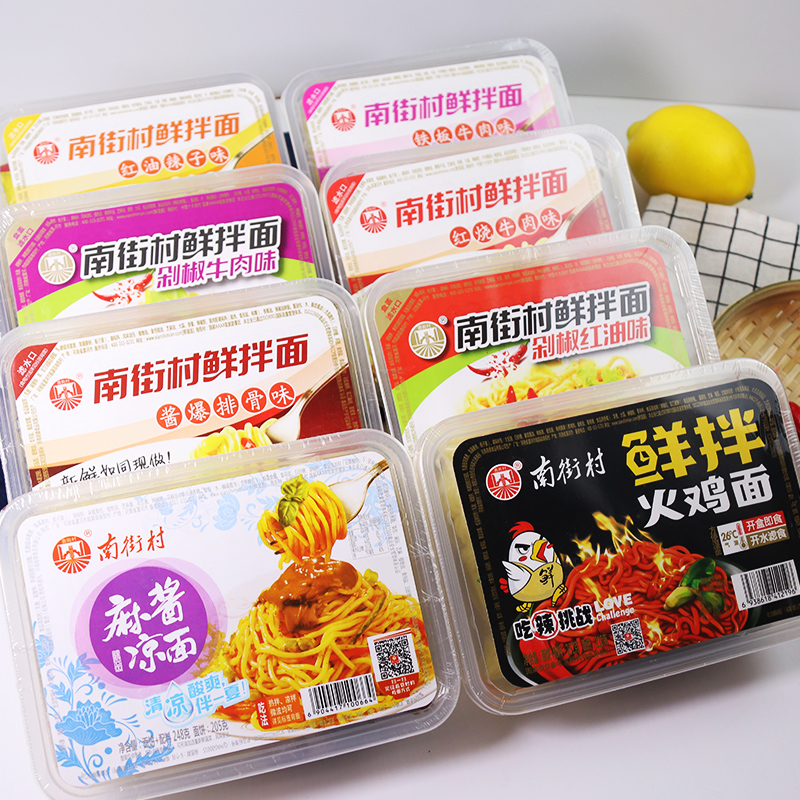 【14口味】南街村鲜拌面8盒装泡面凉面热干面鲜湿面火鸡方便速食