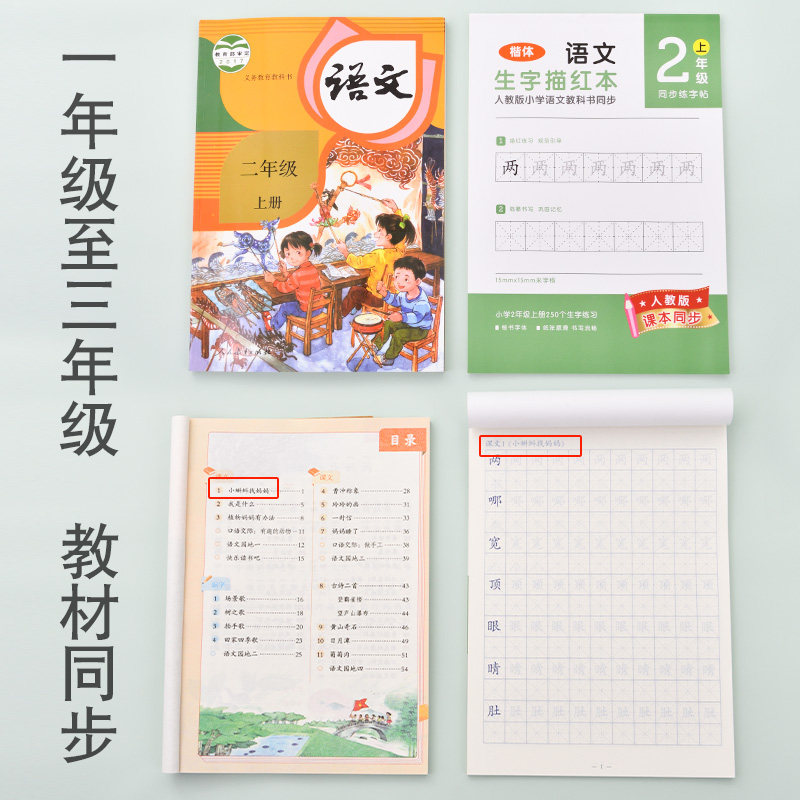 得力小学生写字练习练字汉字描红本 得力声诚描红本/涂色本