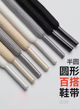 卡其色黑色白色鞋带女款圆形鞋带