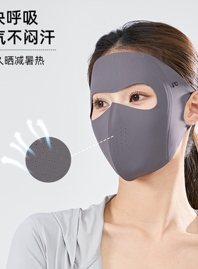 医美玻尿酸全脸防晒面罩只露眼睛