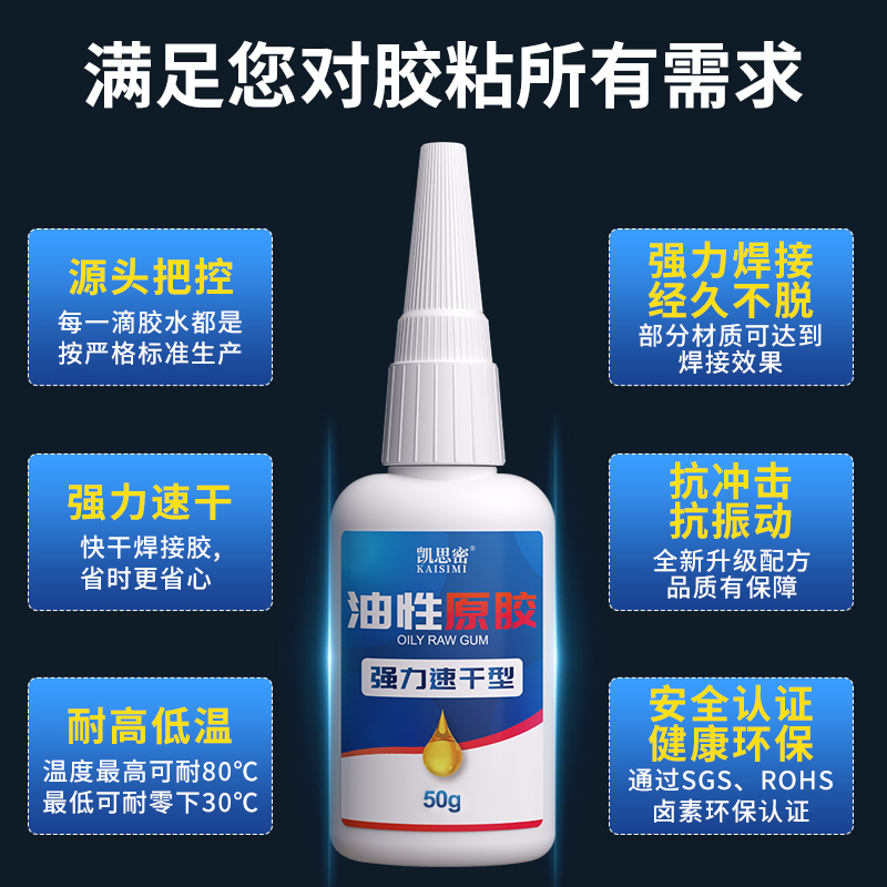 凯思密油性原胶强力快干电焊胶粘金属塑料橡胶陶瓷木头大理石玻璃亚克力铁多功能家用胶万能胶透明非502胶水 - 图1