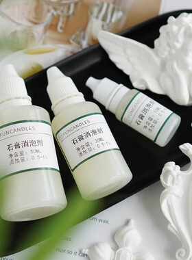香薰石膏消泡剂diy扩香石材料