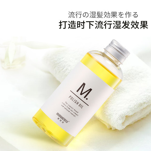 摩雯思护发精油湿发感造型防毛躁卷发柔顺头发正品旗舰免洗150ml - 图2