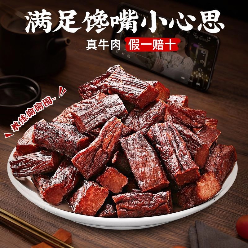 内蒙古风干牛肉干官方旗舰店减低肥脂手撕解馋即零食休闲小吃食品