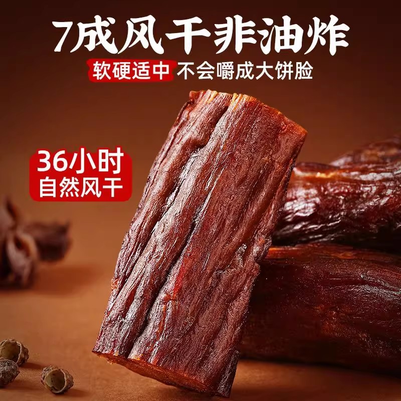 内蒙古风干牛肉干官方旗舰店减低肥脂手撕解馋即零食休闲小吃食品