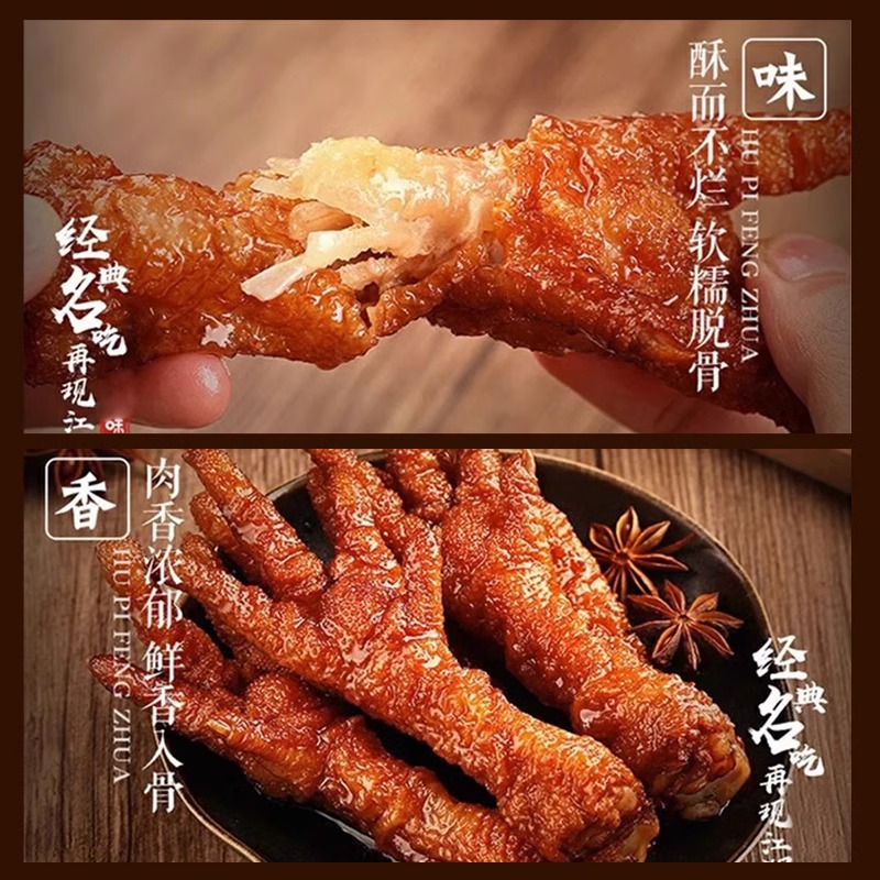 虎皮凤爪泡椒香辣卤味鸡爪肉食熟食解馋充饥即食宵夜零食食品小吃-图1