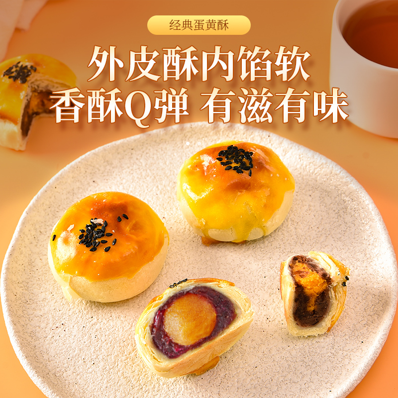 蛋黄酥雪媚娘面包整箱早餐传统糕点轩山妈姆零食休闲小吃食品批发