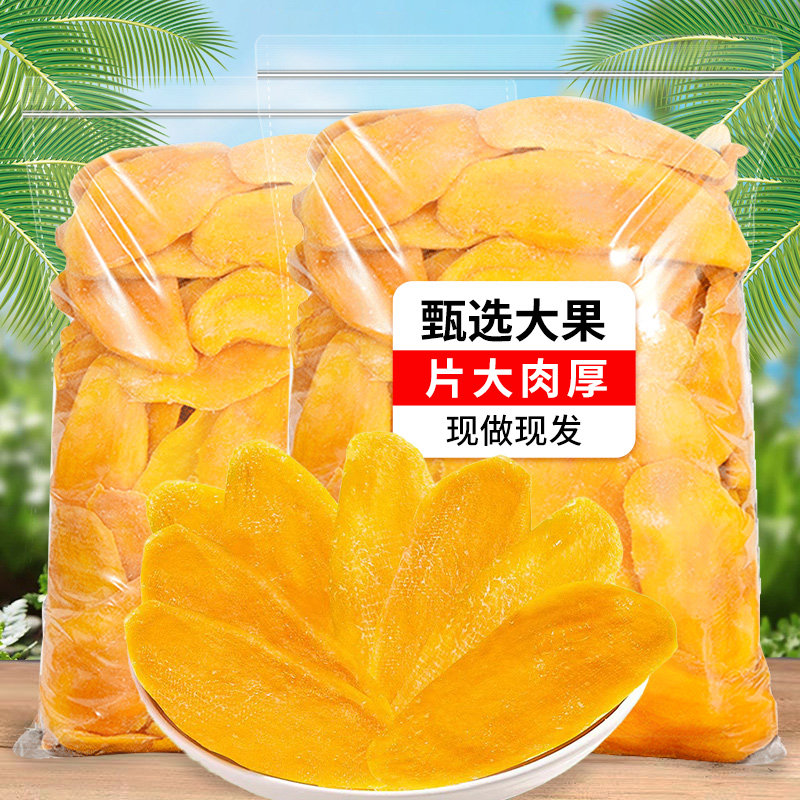  享鲜人芒果干