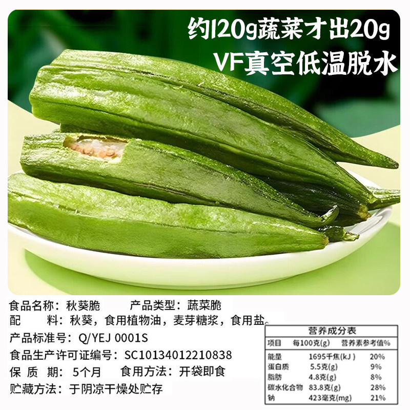 秋葵脆干原味冻干水果果蔬脆菜即食混合装非油炸零食休闲小吃食品,淘宝优惠券,粉丝福利购,淘宝优惠卷