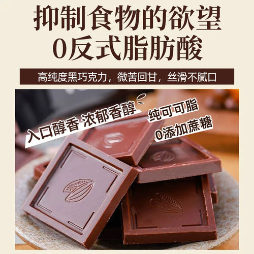 俄罗斯风味100%纯黑巧克力可可脂减低0o无蔗糖脂卡肥健身小零食品 - 图1