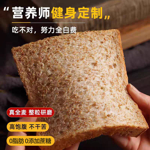 全麦面包0o脂无精糖荞麦粗粮减低脂肥代餐饱腹吐司早餐专用零食品 - 图0