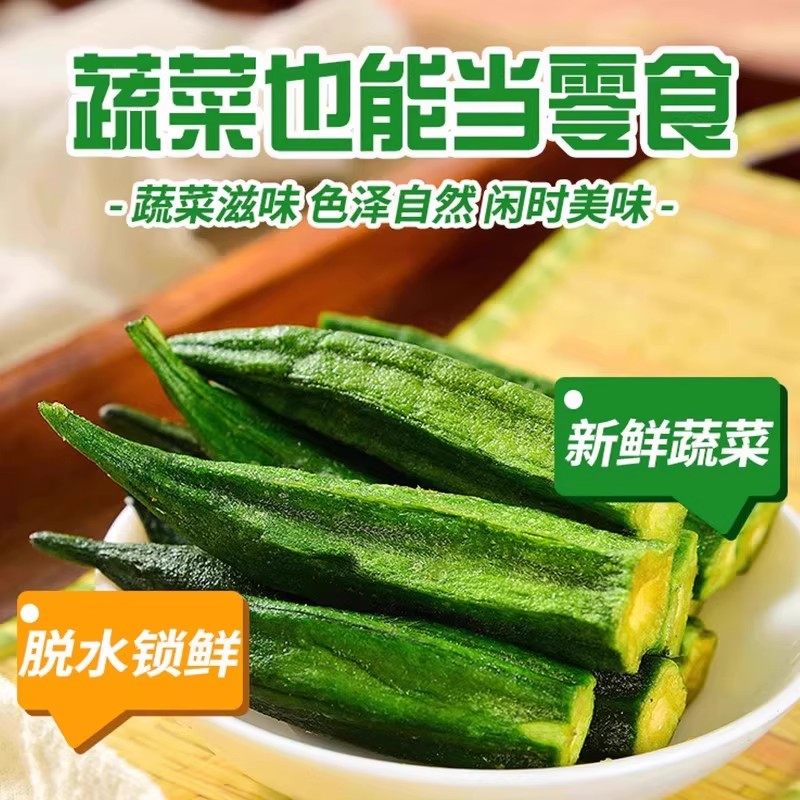 秋葵脆干原味冻干水果果蔬脆菜即食混合装非油炸零食休闲小吃食品,淘宝优惠券,粉丝福利购,淘宝优惠卷