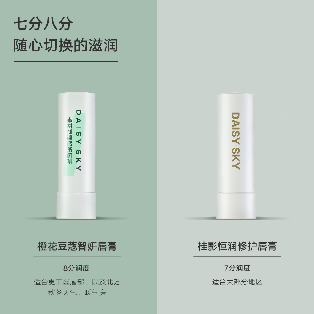  DAISY SKY雏菊的天空润唇膏