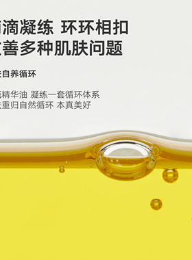 【禧物社直播间】雏菊的天空桂影慕兰紧致精华油面部滋润精华油