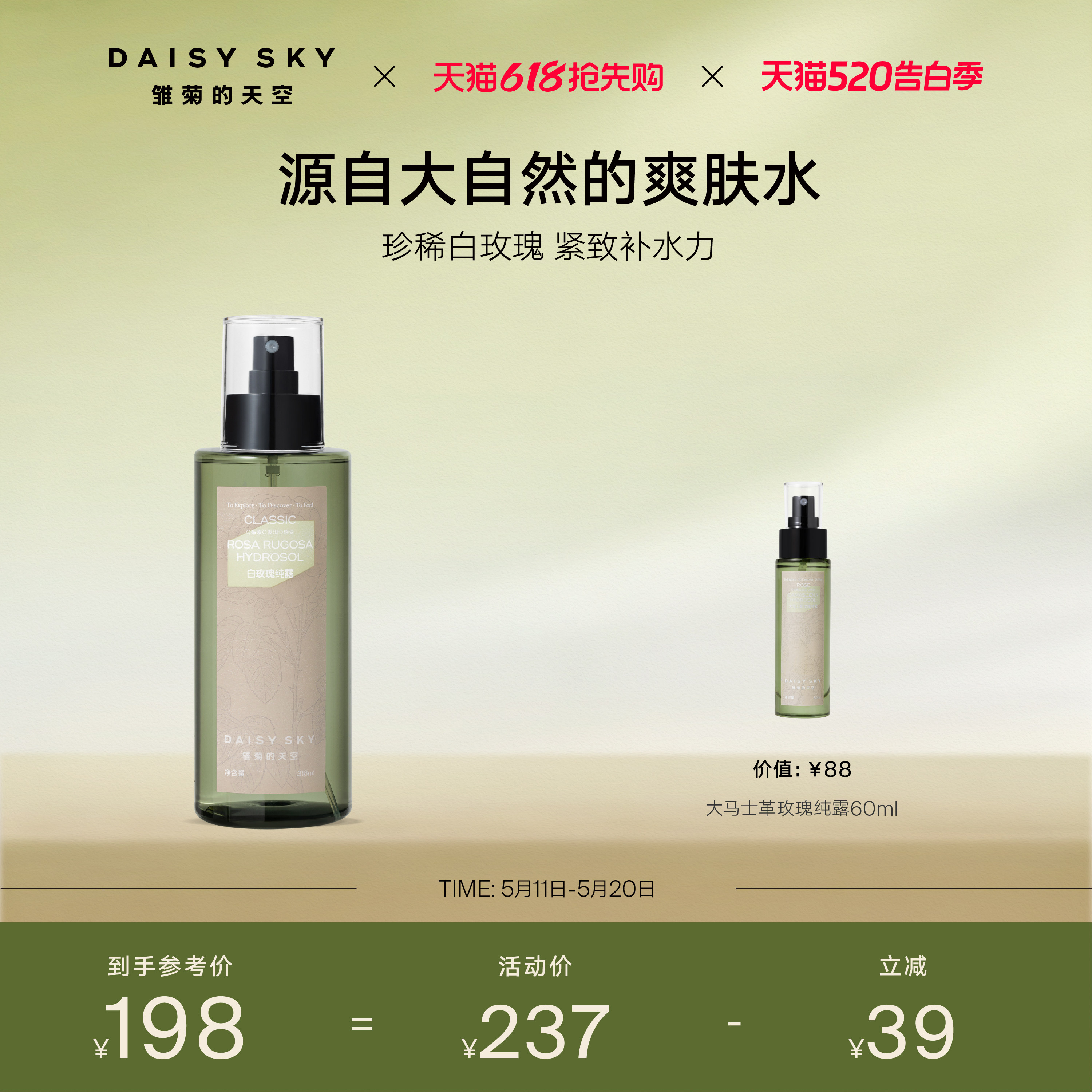 【立即选购】雏菊的天空保加利亚白玫瑰纯露补水喷雾玫瑰水爽肤