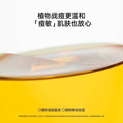 【立即选购】雏菊的天空清肌祛痘精华油清爽敏感肌肤可用温和 - 图2