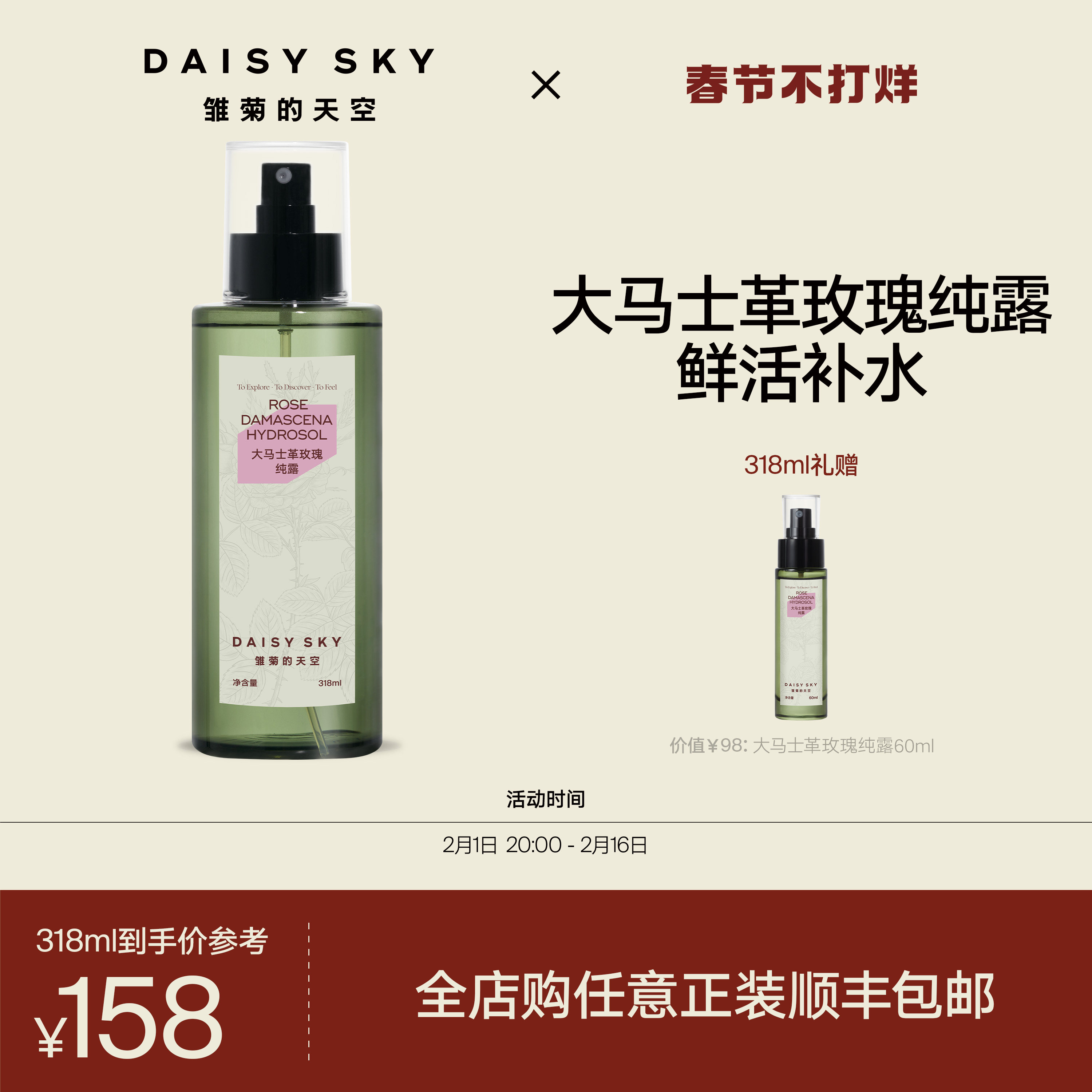  DAISY SKY雏菊的天空化妆水/爽肤水