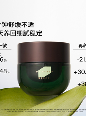 【林依轮直播间】雏菊的天空翡冷翠脂霜舒缓修护面霜保湿抗皱