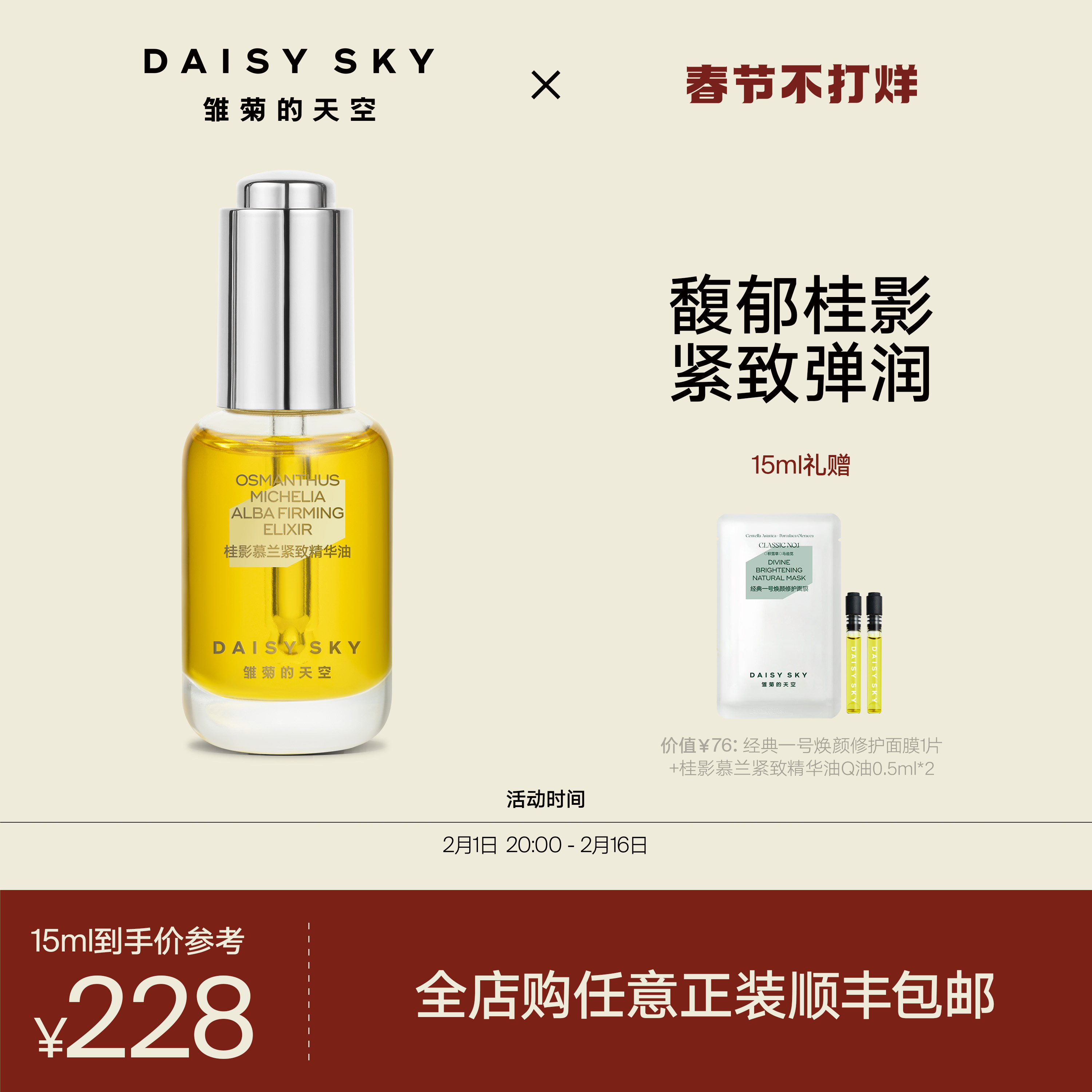 daisy sky雏菊的天空桂影精华油 DAISY SKY雏菊的天空精华油
