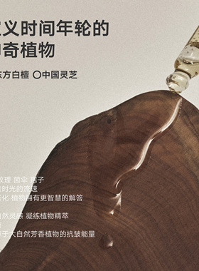 【孙坚推荐】雏菊的天空白檀灵芝精华油精华液面部精华油紧致抗皱