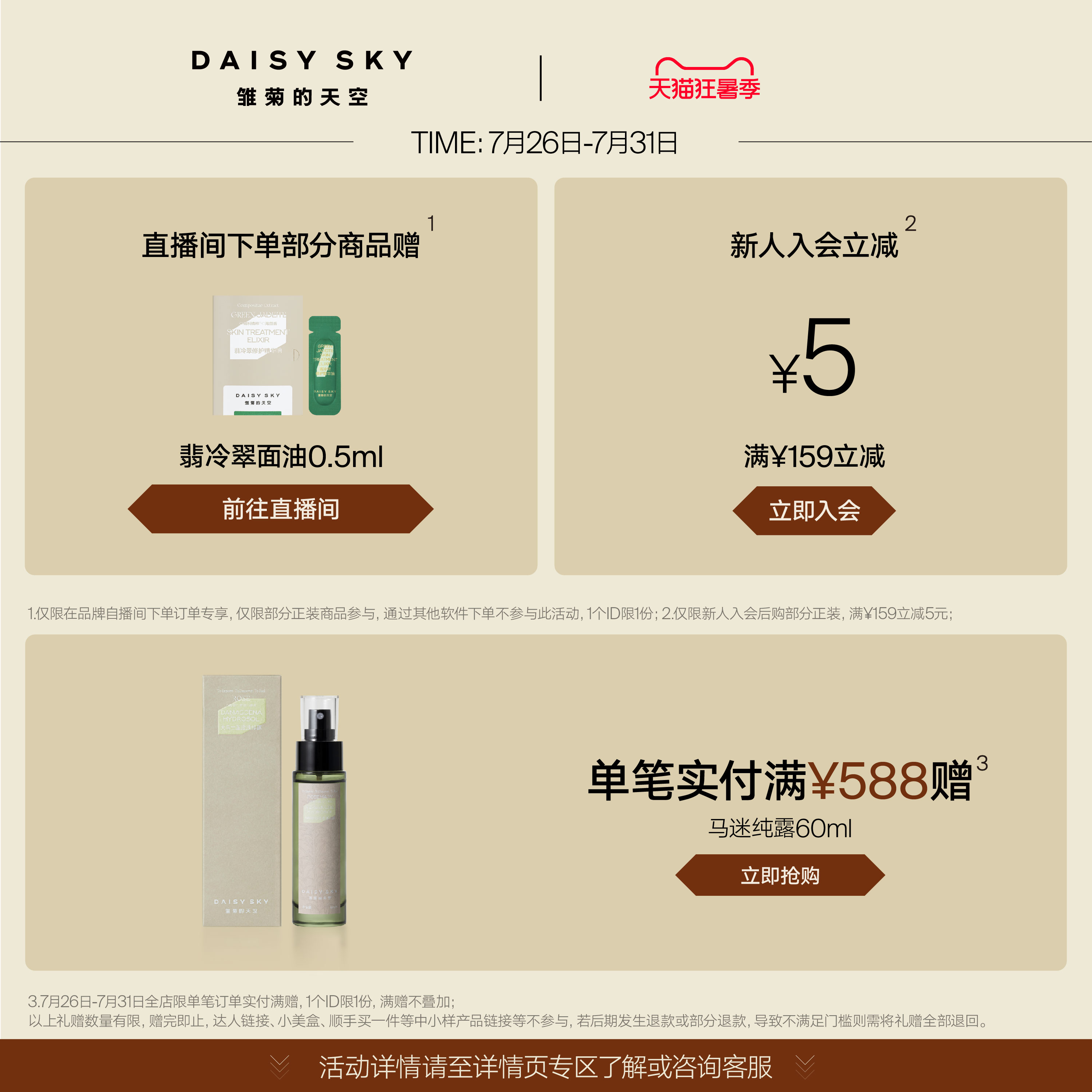 【立即选购】雏菊的天空大马士革玫瑰纯露补水玫瑰水爽肤水舒缓