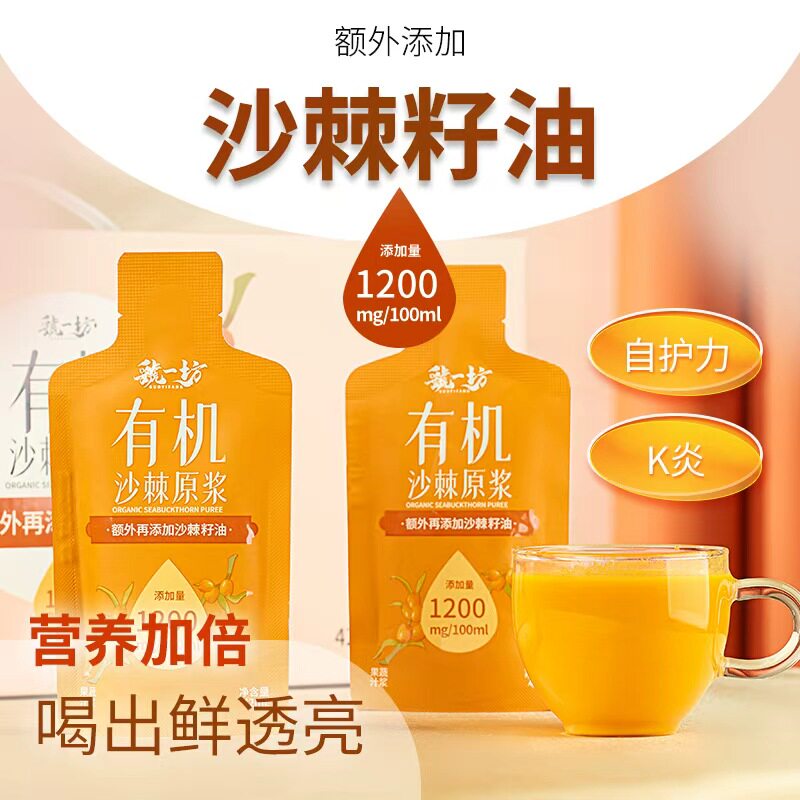 虢一坊有机沙棘原浆礼盒内蒙小果鲜果生榨过年过节礼物送父母长辈